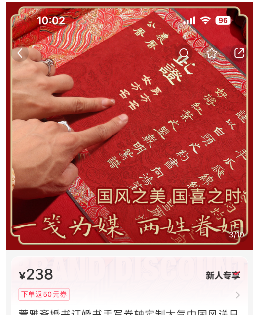 图片[4]-小红书蓝海赛道玩法， 婚书定制项目，无货源搬运高客单价，简单操作月入5000+-聚财技资源库