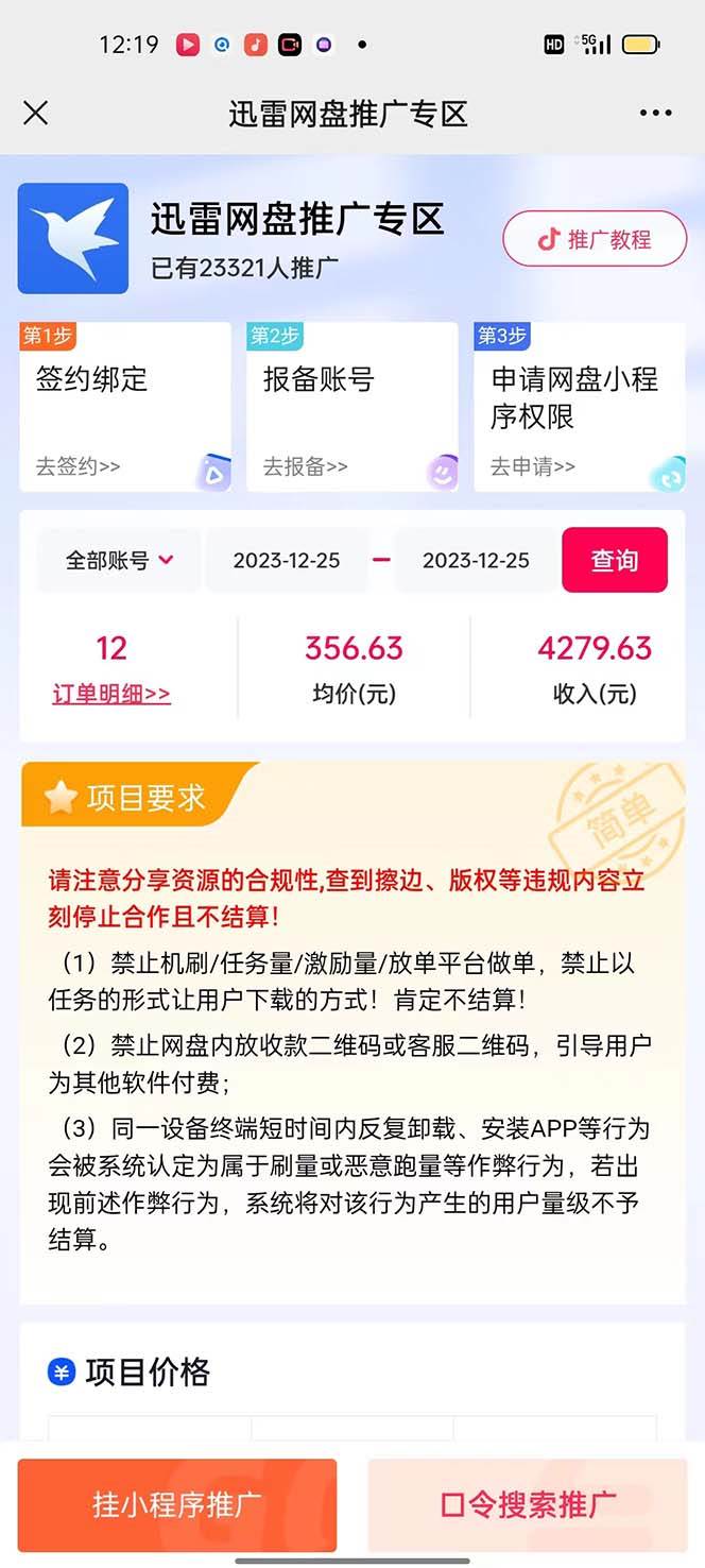 图片[2]-揭秘网盘拉新3.0暴力玩法，男粉超高转化操作，新手一天收益400O+-聚财技资源库