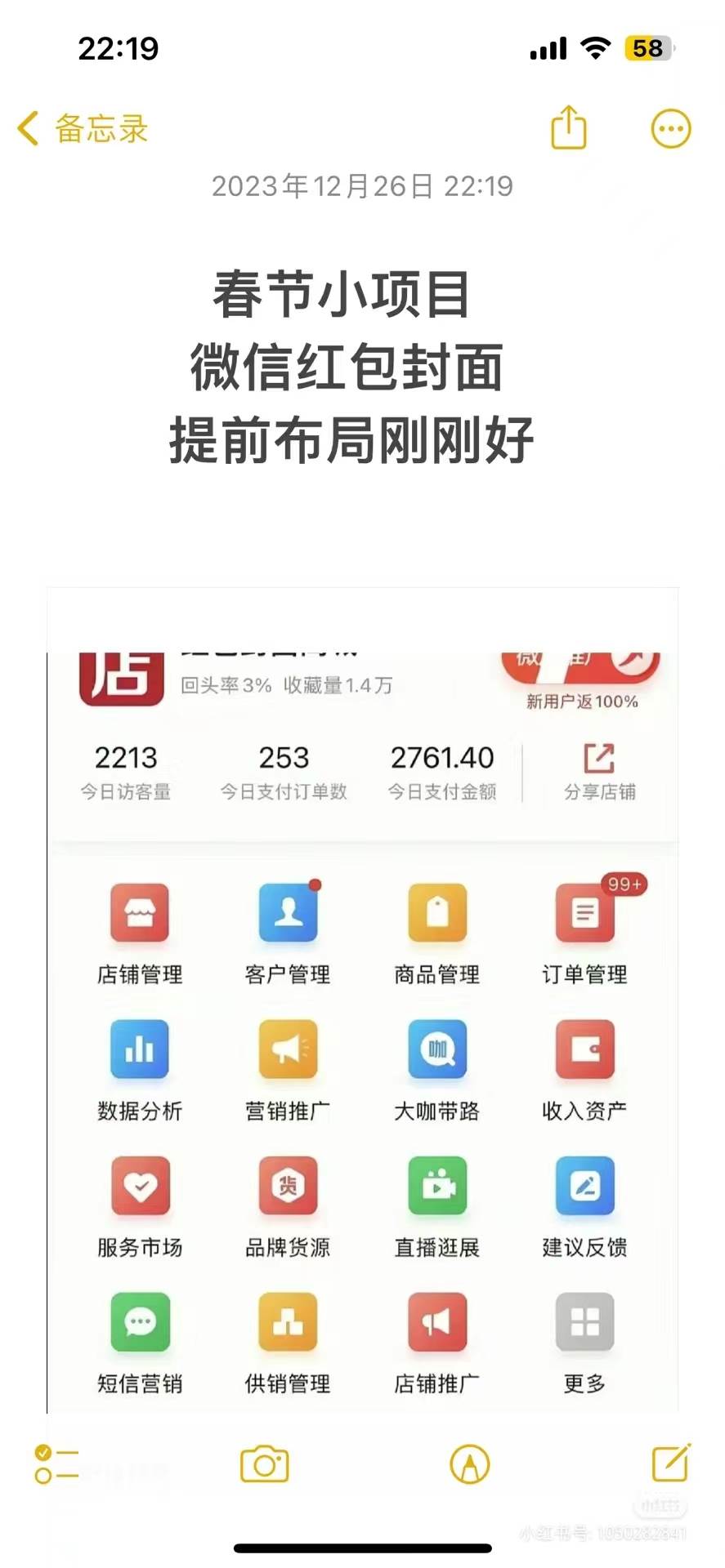 图片[2]-全网火爆红包封面项目玩法，只需要一部手机即可操作，傻瓜式有手就行！-聚财技资源库