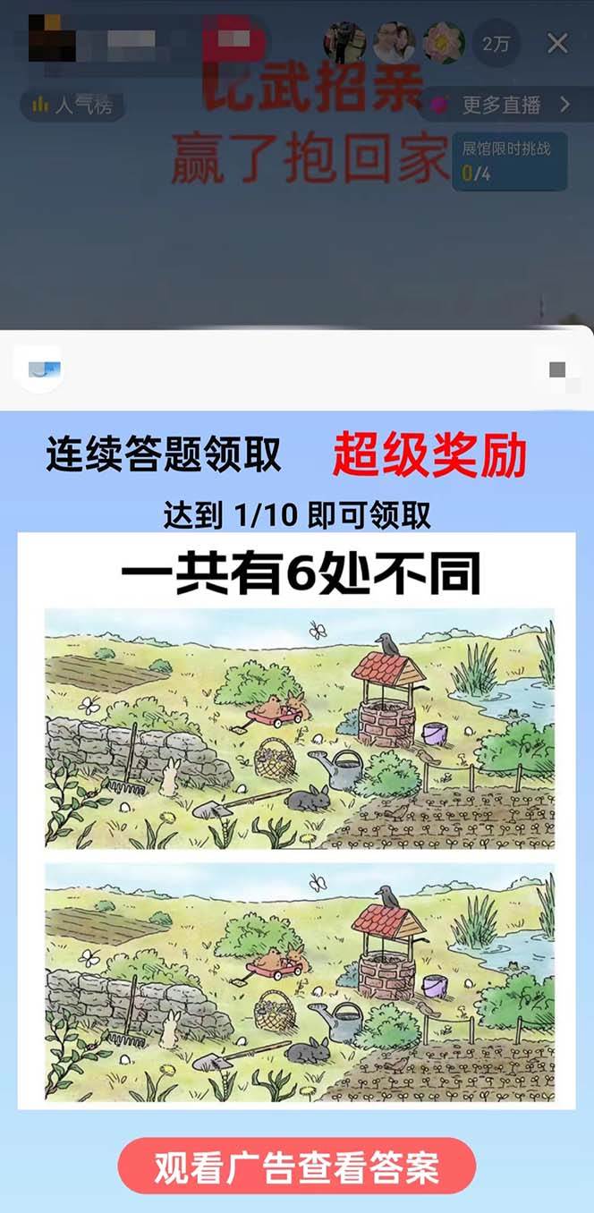 图片[2]-最新热门玩法：轻松上手的“比武招亲”项目-聚财技资源库