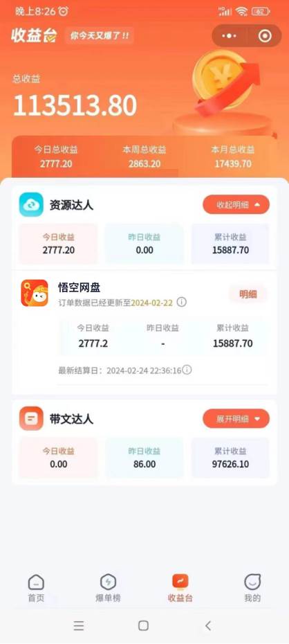 图片[2]-2024年悟空网盘拉新项目，一天轻松赚取2700+，火热蓝海市场！-聚财技资源库