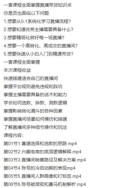 图片[2]-解锁直播带货技能：35节精品课程，教你如何从0到1成为直播销售高手！-聚财技资源库