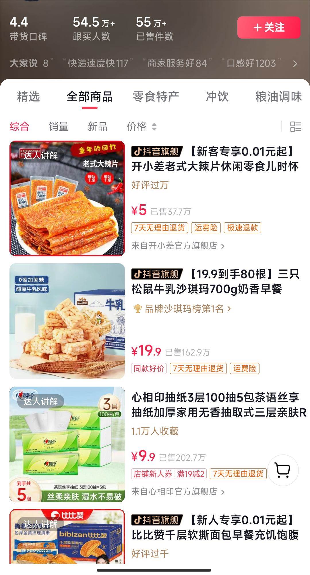 图片[3]-实战教程揭秘，独特视频形式助你月入2万+，从0到1轻松引爆橱窗销量！-聚财技资源库
