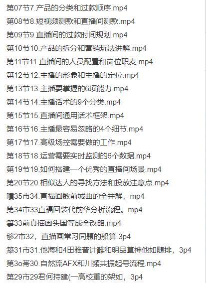 图片[3]-解锁直播带货技能：35节精品课程，教你如何从0到1成为直播销售高手！-聚财技资源库