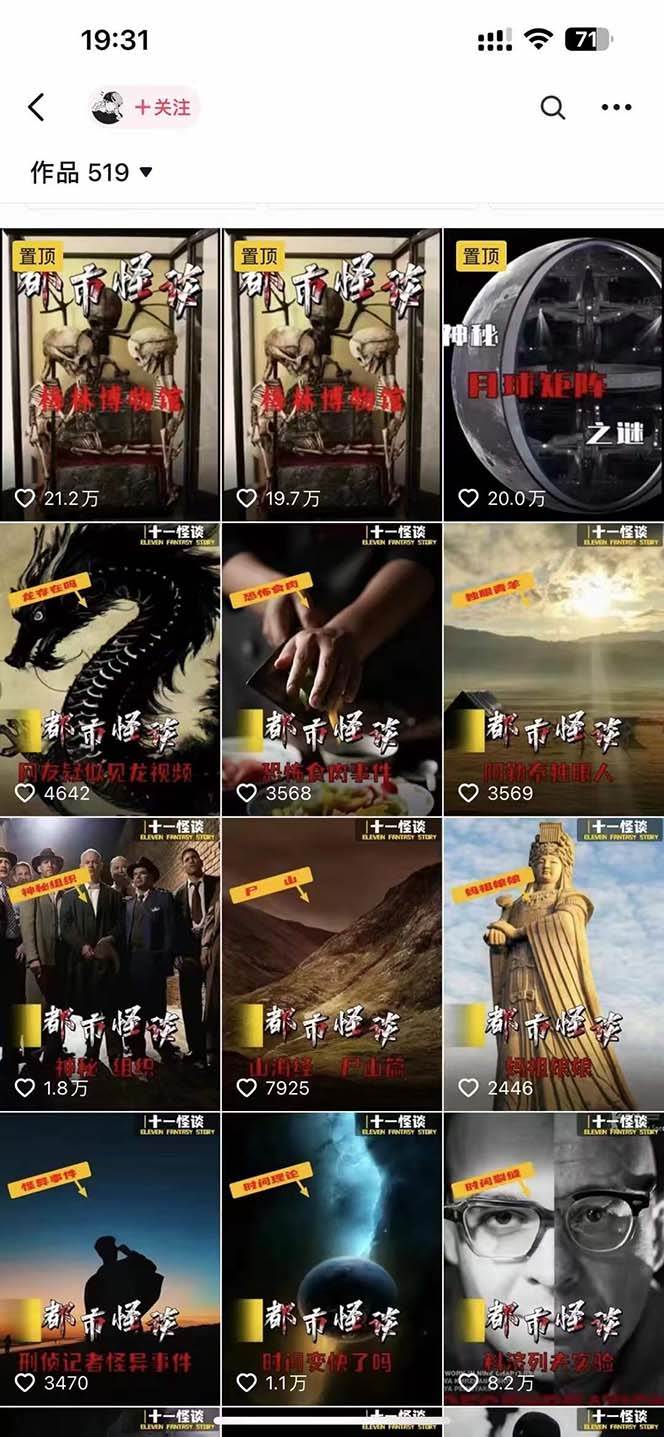 图片[4]-揭秘互联网热传秘籍：高播放量奇闻异事怪谈制作全攻略（含教程+素材）-聚财技资源库