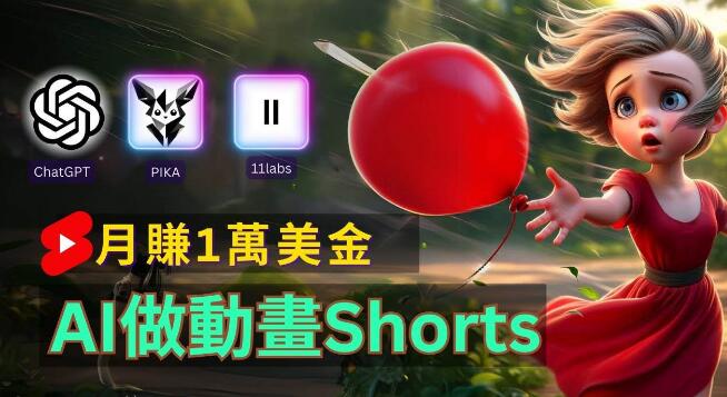 皮克斯风格人生故事短视频，零基础也能轻松制作，打造独特视觉盛宴-聚财技资源库