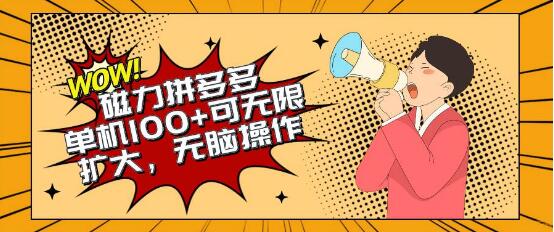 最新玩法操盘玩法，磁力简单操作，新手快速上手！-聚财技资源库