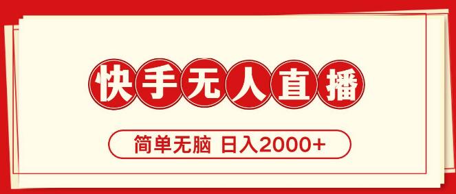 快手热门美女舞蹈，简单易懂，轻松日入2000+-聚财技资源库