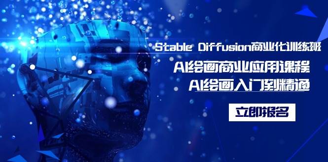 艺术与科技的交汇：全面掌握AI绘画，从初学者到行业高手的转变！-聚财技资源库