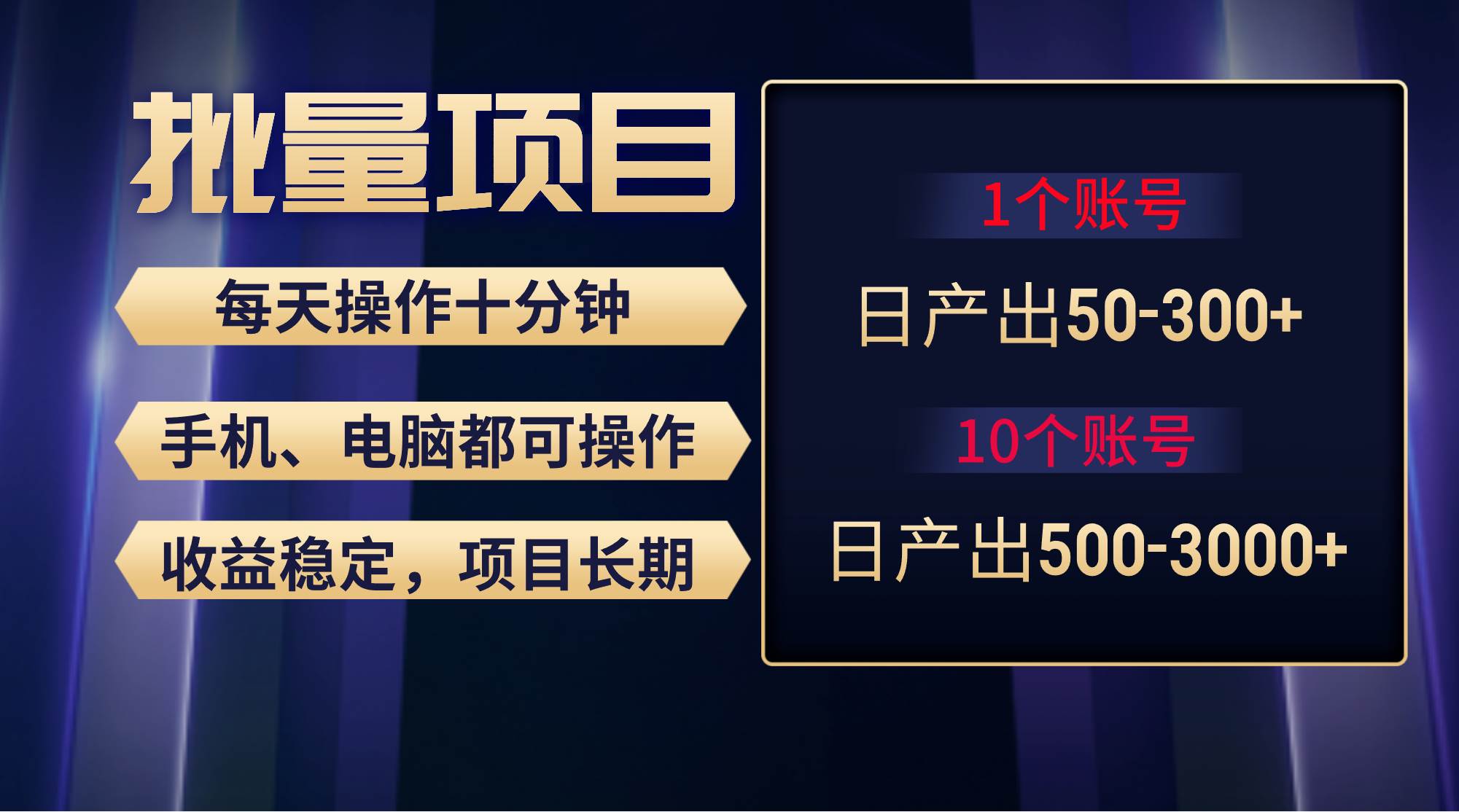 稳定收益轻松到手，无需复杂技巧，红利项目让你一个月过万，日入300+不难！-聚财技资源库