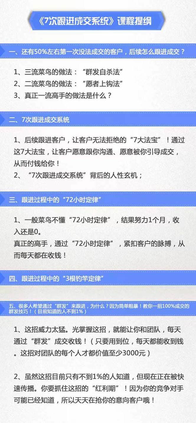 图片[2]-揭秘7次跟进成交系统：高效简易成交秘诀，知晓者不足1%，轻松提升业绩-聚财技资源库