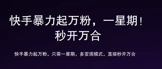7天破万粉副业秘籍，高效吸金变现，轻松实现日入斗金！-聚财技资源库
