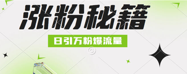 抖音小和尚账号爆火秘籍，最新涨粉策略，日增粉丝破万，流量持续井喷！-聚财技资源库