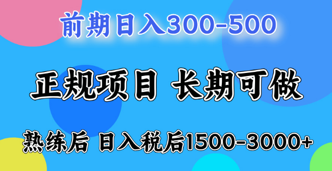 网创项目高收益指南，新手日入300-500+，熟练后可达1500-3000+-聚财技资源库
