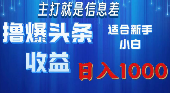 2025年头条新玩法指南，解锁高效运营技巧，适合新手入门！-聚财技资源库