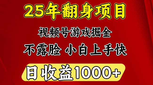 【视频号掘金秘籍】日收益破千项目大揭秘，轻松超越其他同类项目！-聚财技资源库