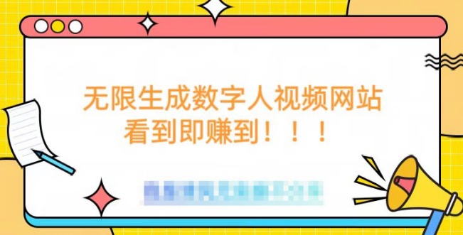 【独家技巧】无限生成数字人视频，无需会员充值或额外算力消耗，轻松实现！-聚财技资源库