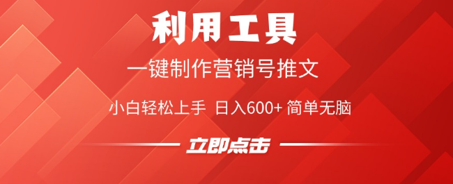 一键生成营销号推文视频神器，简单快捷，小白秒上手，日入600+-聚财技资源库